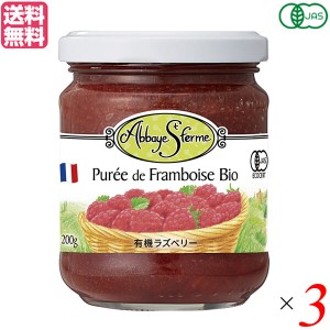 【200円OFFクーポン配布中！】ジャム スプレッド ラズベリー アビィ・サンフェルム 有機スプレッド ラズベリー 200g 3個セット 送料無料