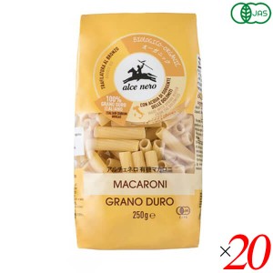 マカロニ ショートパスタ オーガニック アルチェネロ 有機マカロニ 250g 20個セット 送料無料