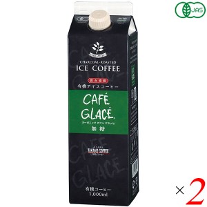 【ポイント倍々！最大+7%】コーヒー パック 紙パック オーガニック カフェグラッセ(無糖) 1L 2本セット 麻布タカノ 送料無料