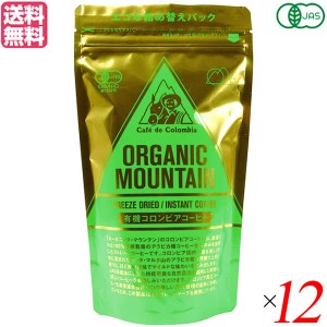 【ポイント倍々！最大+7%】オーガニック コーヒー インスタント オーガニックマウンテン 有機インスタントコーヒー 80g 詰め替え コロン