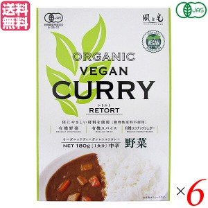 【ポイント倍々！最大+7%】カレー カレールー レトルト 風と光 有機ヴィーガンレトルトカレー野菜 180g 6個セット 送料無料