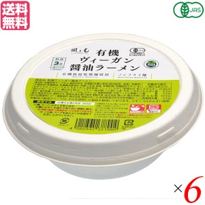 【ポイント最大+7%還元中！】ラーメン インスタントラーメン カップラーメン 風と光 有機ヴィーガン醤油ラーメン 81g 6個セット 送料無料