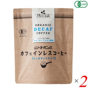 オーガニック インスタントコーヒー カフェインレス 40g 2個セット ムソーオーガニック 送料無料