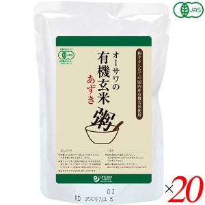 お粥 レトルト 玄米 オーサワの有機玄米あずき粥 200g 20個セット 送料無料