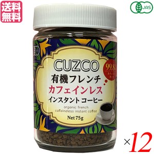 デカフェ 粉 ディカフェ オキノ CUZCO クスコ 有機フレンチカフェインレス 75g ×12セット 送料無料