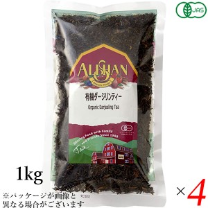 【ポイント倍々！最大+7%】紅茶 オーガニック ダージリン アリサン 有機ダージリンティー 1kg 4個セット 送料無料