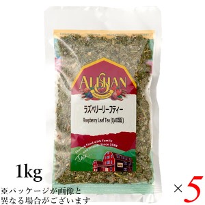 【ポイント倍々！最大+7%】ラズベリーティー ハーブティー 無添加 アリサン ラズベリーリーフティー 1kg 5個セット 送料無料