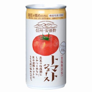 【ポイント倍々！最大+7%】トマトジュース GABA 血圧 信州・安雲野トマトジュース(ストレート) 190g ゴールドパック 機能性表示食品