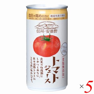 トマトジュース GABA 血圧 信州・安雲野トマトジュース(ストレート) 190g 5本セット ゴールドパック 機能性表示食品