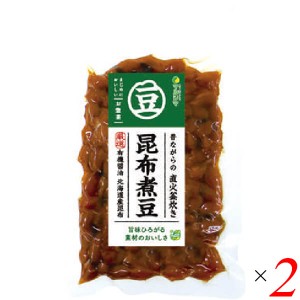 煮豆 国産 無添加 昔ながらの直火釜炊き 昆布煮豆 120g 2個セット マルシマ 送料無料