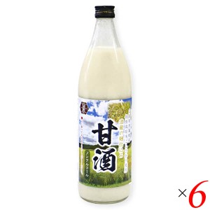 甘酒 麹仕込み 昔ながら 亀の甲 甘酒 900ml 6本セット 送料無料