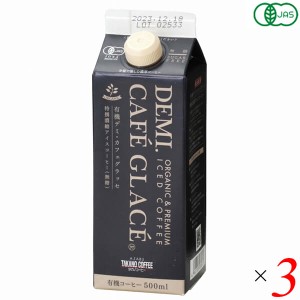 アイスコーヒー オーガニック 無糖 麻布タカノ 有機デミカフェグラッセ 無糖 500ml 3本セット 送料無料