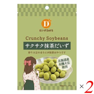 大豆 おやつ スナック だいずデイズ サクサク抹茶だいず 35g 2個セット 送料無料