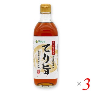 みりん みりん風 調味料 米醗酵調味料 てり旨 みりんタイプ 500ml 3本セット マルシマ