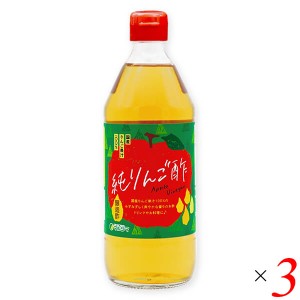 りんご酢 国産 無添加 純りんご酢 500ml 3本セット マルシマ 送料無料