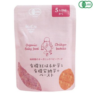 離乳食 国産 オーガニック かごしま 有機紅はるか芋と有機安納芋のペースト５ヵ月期〜 80g 送料無料