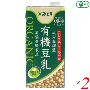 豆乳 オーガニック 無調整 みどり 有機豆乳(無調整) 1000ml 2本セット 九州乳業