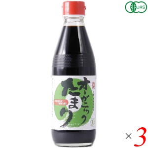 【ポイント倍々！最大+7%】醤油 たまり醤油 オーガニック オーガニックたまり醤油 360ml 3本セット 丸又商店 送料無料