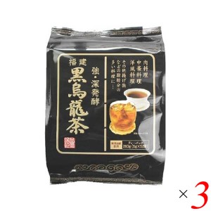 福建黒烏龍茶260g 52袋入り （13袋×4包） 3個セット 日薬壮健 送料無料