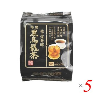 福建黒烏龍茶260g 52袋入り （13袋×4包） 5個セット 日薬壮健 送料無料