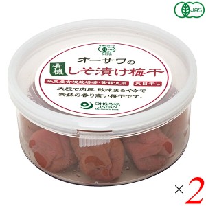 梅干し オーガニック 天日干し オーサワの有機しそ漬け梅干 170g 2個セット