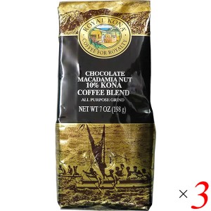 コーヒー 粉 フレーバーコーヒー ロイヤルコナコーヒー チョコレートマカダミアナッツ 198g 3個セット 送料無料