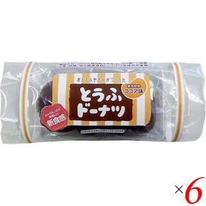 おとうふ工房いしかわ おとうふやさんがつくった とうふドーナツ ココア味 4個 6個セット