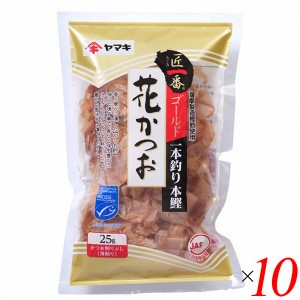 ヤマキ 匠一番 薩摩産花かつおゴールド 25g 10個セット 送料無料