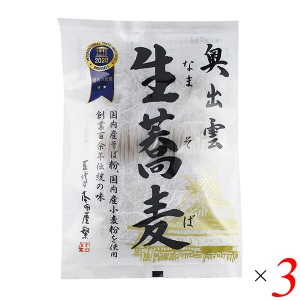 本田商店 奥出雲生蕎麦 200g(100g×2) 3個セット