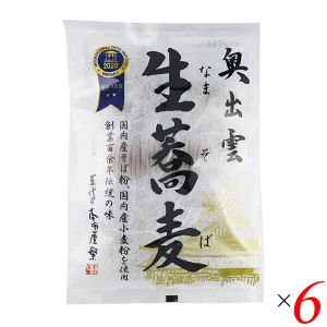 本田商店 奥出雲生蕎麦 200g(100g×2) 6個セット