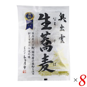 本田商店 奥出雲生蕎麦 200g(100g×2) 8個セット