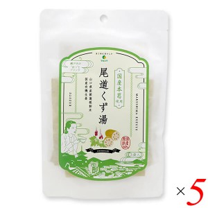 【200円OFFクーポン配布中！】マルシマ 尾道くず湯 45g(15g×3) 5個セット 無添加 国産 本葛