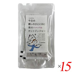 マルシマ 夜のハーバルホットジンジャー 36g (12g×3) 15個セット ハーブティー ノンカフェイン カモミール