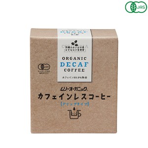 むそう商事 ムソーオーガニック オーガニックカフェインレスコーヒー（ドリップパック）10g×5袋