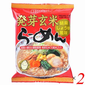 創健社 発芽玄米らーめん 103.7g 2個セット ギャバ GABA ラーメン