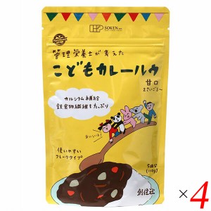 【200円OFFクーポン配布中！】創健社 管理栄養士が考えた こどもカレールウ甘口（フレーク） 110g 4個セット