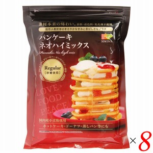 創健社 パンケーキ ネオハイミックス 砂糖使用（レギュラー） 400g 8個セット 焙煎 小麦胚芽 ホットケーキミックス