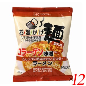 【ポイント倍々！最大+7%】創健社 お湯かけ麺 コラーゲン味噌ラーメン 75g 12個セット ラーメン インスタント インスタント麺