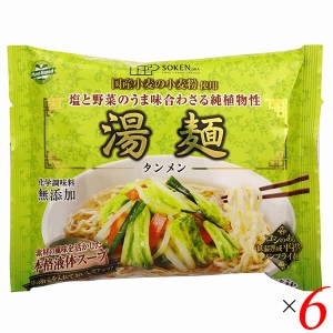 【6/13(木)限定！ポイント8~10%還元】創健社 湯麺（タンメン） 112g 6個セット インスタントラーメン ヴィーガン インスタント麺