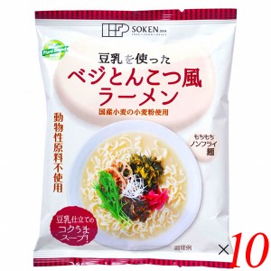 【ポイント倍々！最大+7%】創健社 ベジとんこつ風ラーメン 100g 10個セット インスタントラーメン ヴィーガン 豆乳