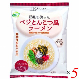 【ポイント倍々！最大+7%】創健社 ベジとんこつ風ラーメン 100g 5個セット インスタントラーメン ヴィーガン 豆乳