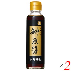 但馬醸造所 鰰 魚醤 150ml 2本セット 国産 醤油 ハタハタ