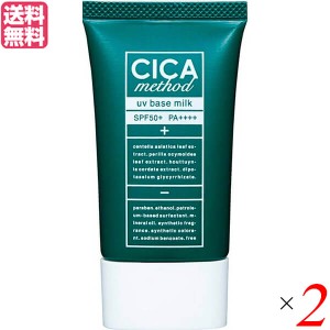 シカクリーム ツボクサエキス 乳液 シカ メソッド UVベースミルク CICA method UV BASE MILK 40ml SPF 50+ PA++++ 2個セット 送料無料