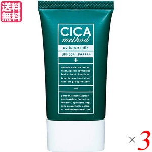 シカクリーム ツボクサエキス 乳液 シカ メソッド UVベースミルク CICA method UV BASE MILK 40ml SPF 50+ PA++++ 3個セット 送料無料