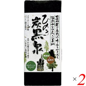 炭 竹炭 洗顔 ひのき炭黒泉 洗顔石鹸 150g 2個セット 送料無料