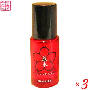 【ポイント最大+7%還元中！】潤馬化粧養油（じゅんまけしょうようゆ）美容オイル 20ml 3本セット マイケア スキンケア オイル 馬プラセン