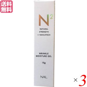 N2 エヌツー リンクルモイスチャージェル 15ml 美容液 パック 保湿 3本セット 送料無料