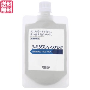 フェイスパック 日本製 洗い流す シミダスフェイスパック 100g 医薬部外品 送料無料