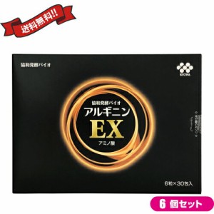 【500円OFFクーポン配布中！】【送料無料】 お得な６個セット 協和発酵バイオ アルギニンEX ３０包入