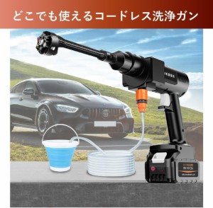 コードレスでどこでも使える洗浄ガン。大容量バッテリー搭載で連続使用　約70分。6in1マルチノズル付きで6つのスプレーモードを切替可能